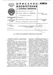 Станок для доводки коническихотверстий (патент 818836)