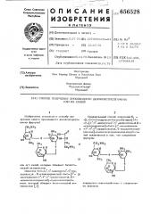 Способ получения производного дезоксистрептамина или его солей (патент 656528)