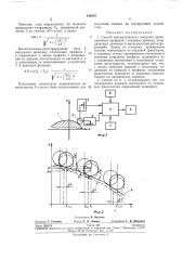 Способ автоматического контроля криволинейныхпрофилей (патент 246870)