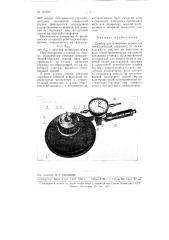 Прибор для измерения периметра металлической стружки (патент 107833)