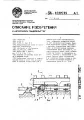 Механизм перемещения балок печи с шагающим подом (патент 1622749)