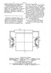 Подъемник (патент 983013)