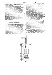 Устройство для одновременного заполнения нескольких емкостей вязким продуктом (патент 939315)