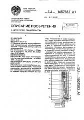 Шпиндель бурового забойного двигателя (патент 1657583)