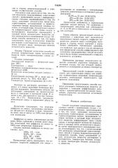 Способ получения градуировочных парогазовых смесей (патент 934298)