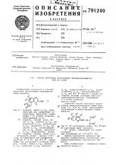 Способ получения производных пиридопиримидинов или их солей (патент 791240)