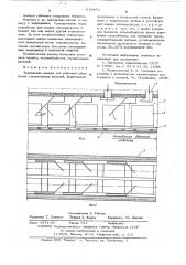 Туннельная камера для тепловой обработки строительных изделий (патент 619474)