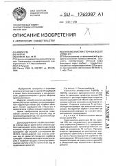 Способ очистки сточных вод от хрома (уi) (патент 1763387)