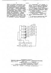 Стробоскопический преобпазователь временного масштаба электрических сигналов (патент 662870)