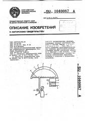 Пневматическая опалубка (патент 1040087)
