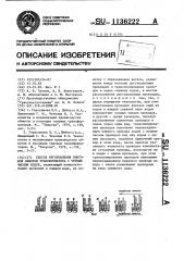 Способ изготовления винтовой обмотки трансформатора с четным числом ходов (патент 1136222)