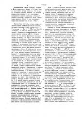 Демодулятор фазоманипулированных сигналов с компенсацией помех (патент 1545332)