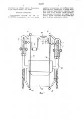 Транспортное средство (патент 1533937)