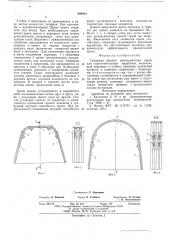 Сплошная сборная армоцементная крепь (патент 608943)