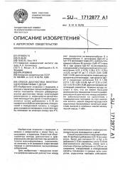 Способ диагностики вялотекущего ревматизма у детей (патент 1712877)