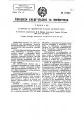 Устройство для производства вспышки магниевой смеси (патент 21663)
