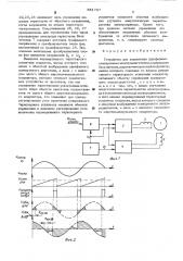 Устройство для управления двухфазным асинхронным электродвигателем (патент 551787)