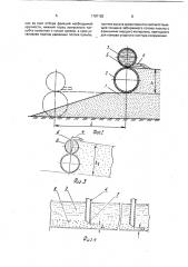 Устройство для намыва земляного сооружения (патент 1787182)