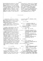 Зерноочистительная машина (патент 1456254)