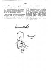 Ламп накаливания (патент 357773)
