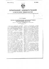 Способ без инерционной чернильной записи колебательных процессов (патент 106921)