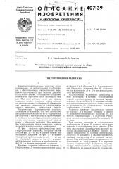 Гидроприводная задвижка (патент 407139)