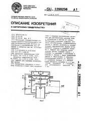 Гидрант для закрытых оросительных систем (патент 1288256)