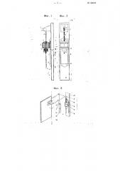 Устройство для автоматического управления перемещением рудничных вентиляционных дверей (патент 63693)