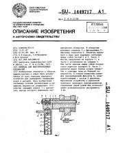 Шпилька для быстроразъемных соединений (патент 1449717)