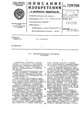Жидкометаллическое токосъемное устройство (патент 729706)