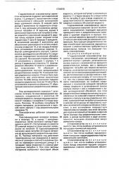 Гидравлический классификатор зернистых материалов (патент 1738358)