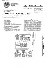 Пневматический регулятор (патент 1619230)