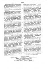 Устройство для регенерации фильтрующих тканевых рукавов (патент 1200949)