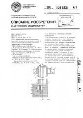 Держатель электрода дуговой электропечи (патент 1241531)