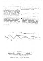 Оправка для пильгерной прокатки оребренных изнутри труб (патент 505457)