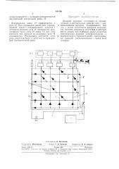 Диодная матрица (патент 241105)