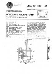 Установка для испытания на перегиб (патент 1244550)