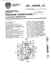 Устройство для гальванической обработки изделий насыпью (патент 1446198)