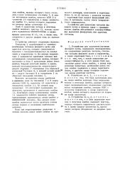 Устройство для выделения сигналов фазового пуска (патент 573900)