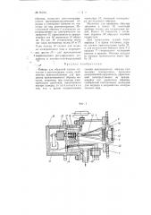 Камера для обратной съемки металлов в рентгеновских лучах (патент 95214)