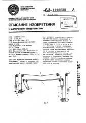 Подвесная канатная дорога (патент 1216058)