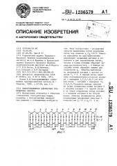 Электромашинная однофазная совмещенная обмотка (патент 1236579)