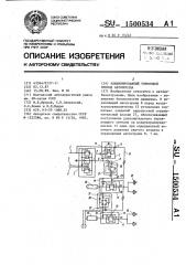 Комбинированный тормозной привод автопоезда (патент 1500534)