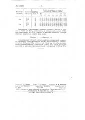 Гальванический элемент разового действия (патент 149479)