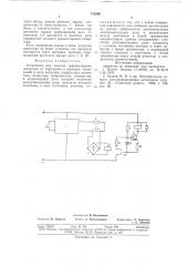 Устройство для защиты транзисторного инвертора от перегрузок и коротких замыканий в цепи нагрузки (патент 712892)