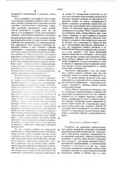 Устройство для управления штабелеукладчиком сыпучих материалов (патент 557023)