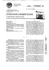 Способ лечения гриппа (патент 1727837)