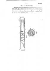 Прибор для определения пространственного положения ствола обсаженной скважины (патент 152208)