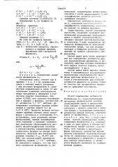 Способ определения активности фосфолипазы а @ (патент 1364634)