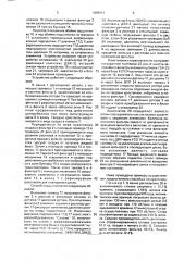 Способ управления фильтрующей центрифугой в процессе рафинирования расплавленных металлов от твердых примесей (патент 1839641)